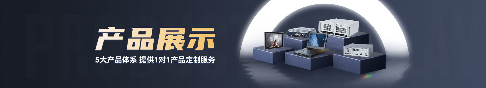 迷你工控機