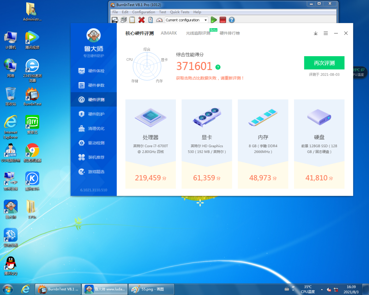 工業(yè)平板電腦性能數據.png