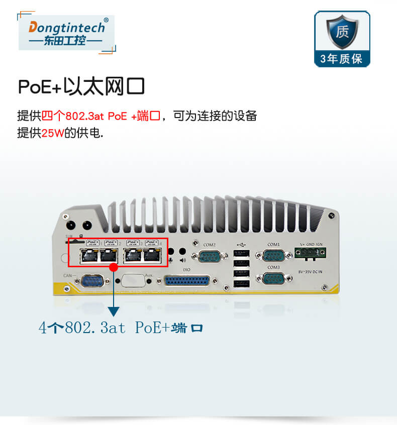 車(chē)載工控電腦,東田無(wú)風(fēng)扇工控機(jī)