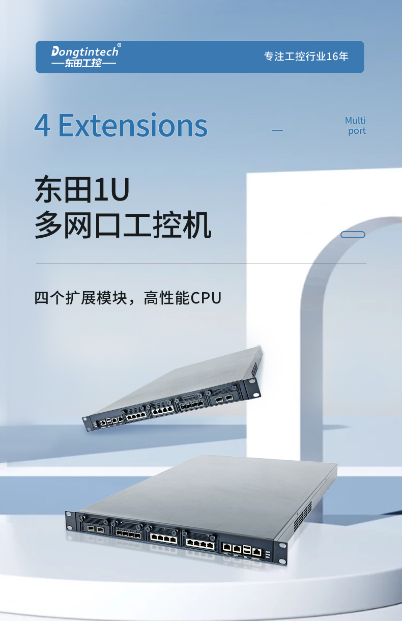 國產CPU工控機,1U多網(wǎng)口工控機,DT-12420-SD2000.jpg