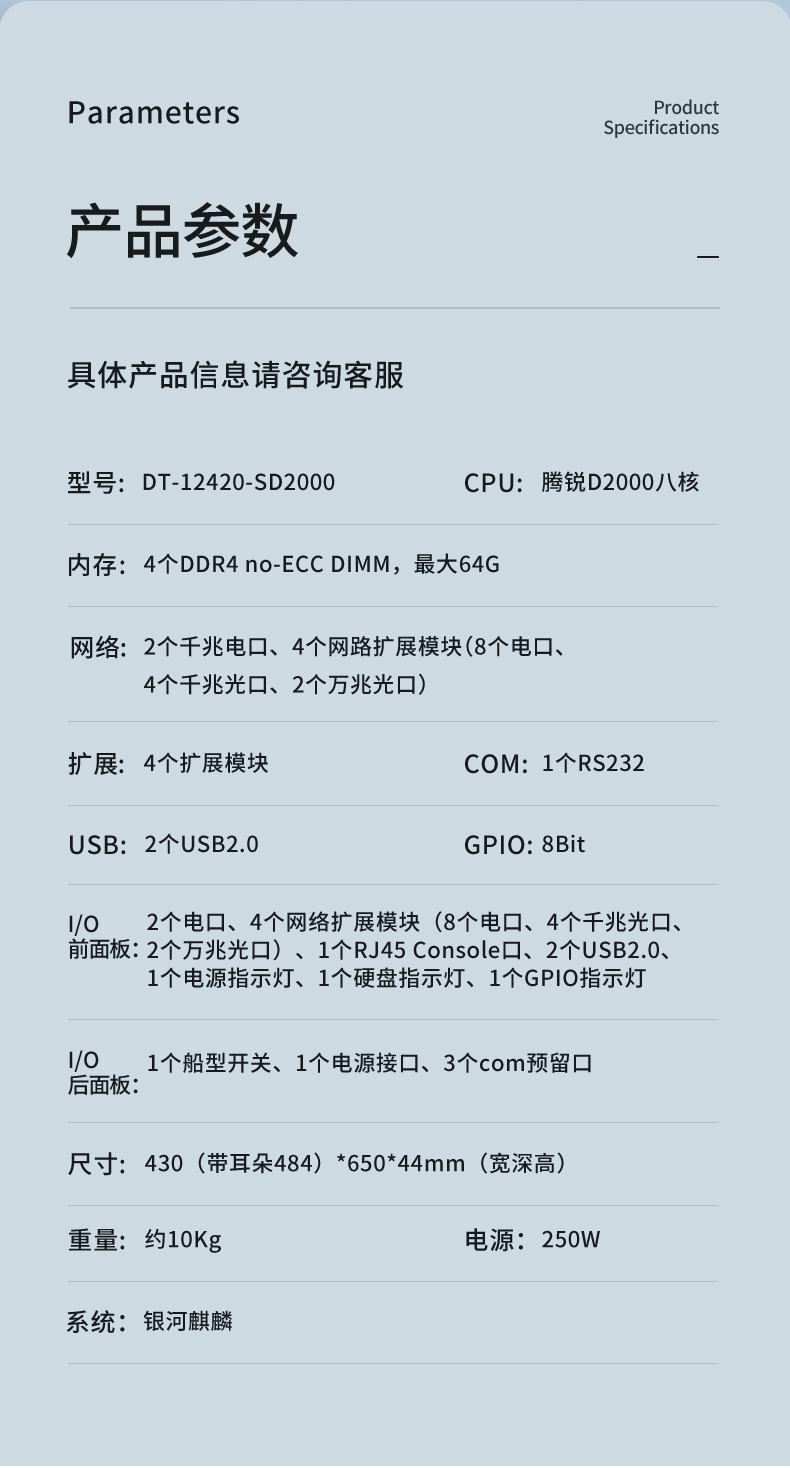 國產CPU工控機,1U多網(wǎng)口工控機,DT-12420-SD2000.jpg
