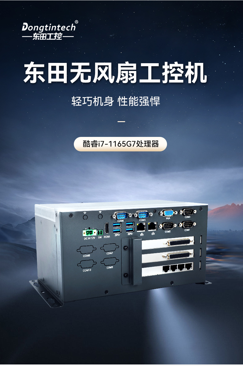 酷睿11代嵌入式無(wú)風(fēng)扇工控機(jī),可擴(kuò)展工業(yè)電腦,DTB-3026K-1165.jpg