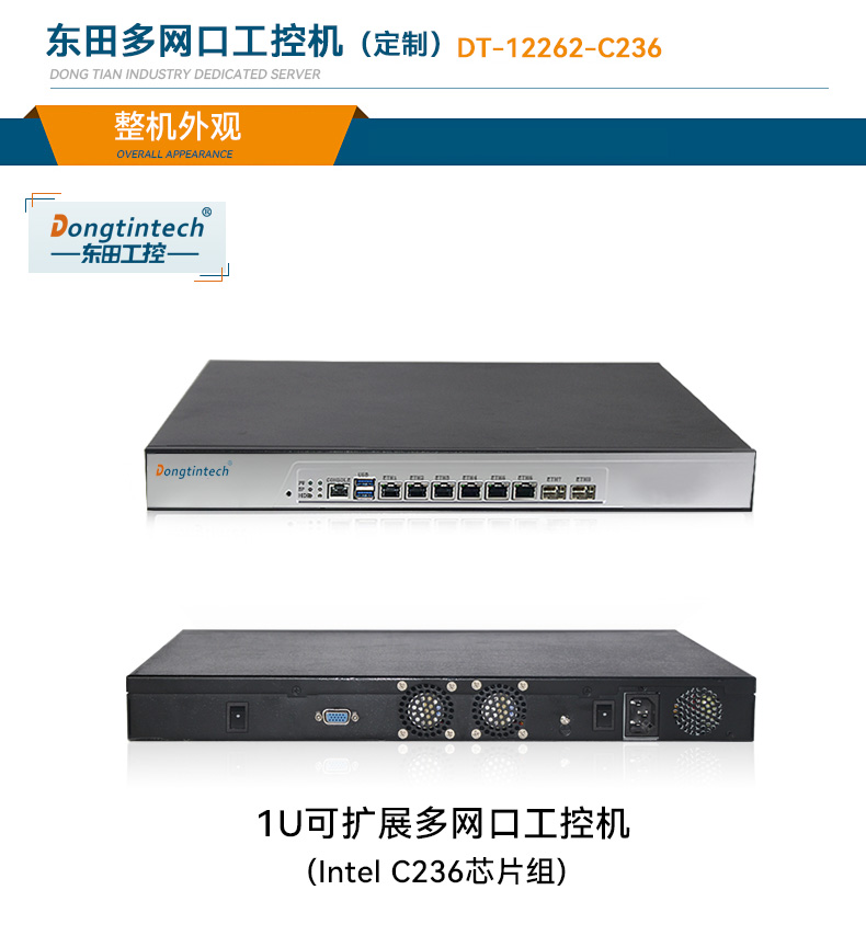 1U多網(wǎng)口工控機,網(wǎng)絡安全主機,DT-12262-C236.jpg