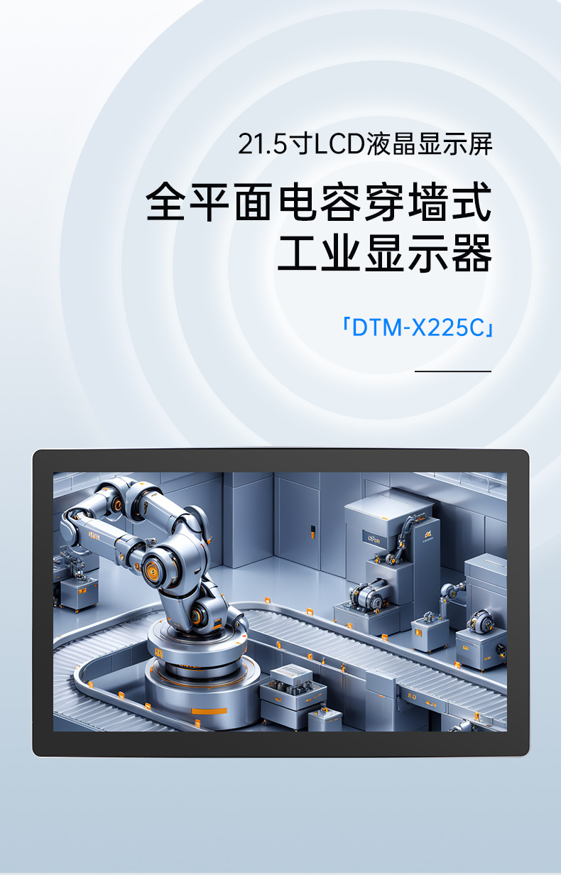 21.5寸工業(yè)顯示器,IP65級防護,DTM-X225C.jpg